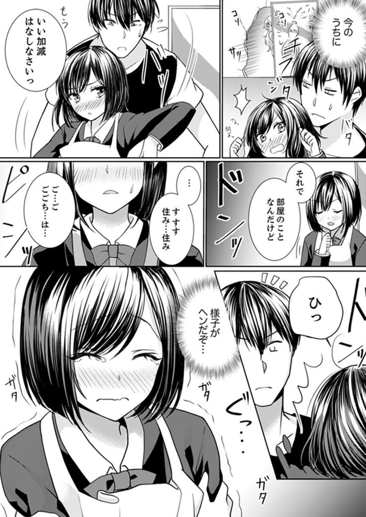 Kabe ga Kowarete Soku Ecchi! ? Tonari no Anoko to Ikioi de… shi chai mashita.