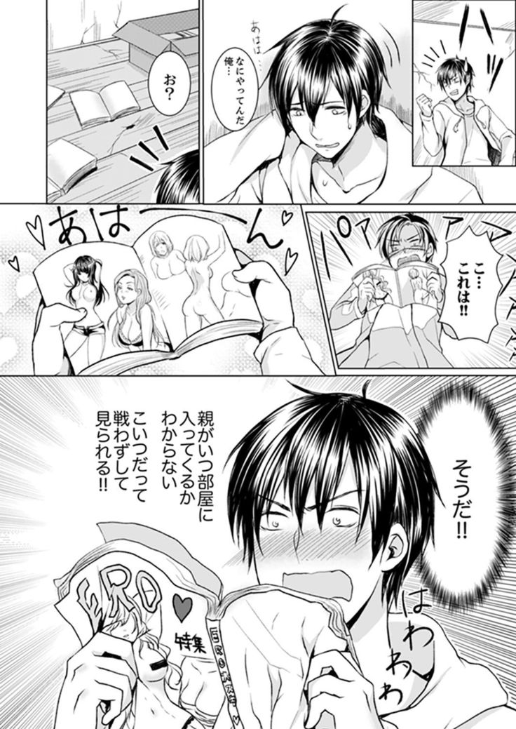 Kabe ga Kowarete Soku Ecchi! ? Tonari no Anoko to Ikioi de… shi chai mashita.