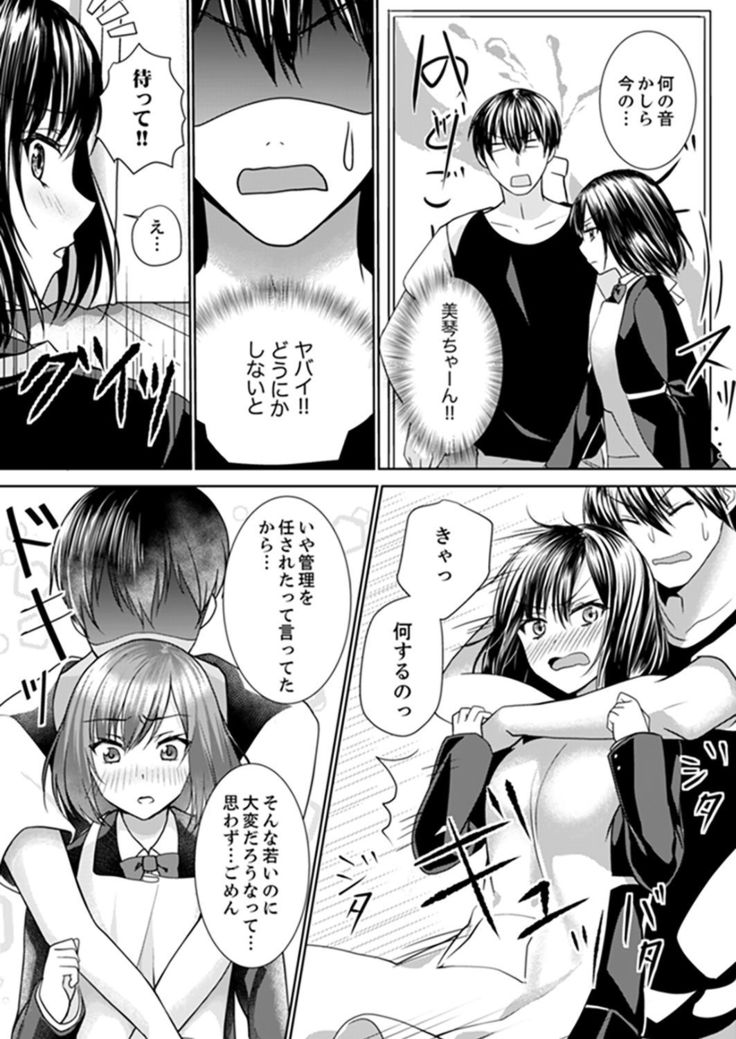 Kabe ga Kowarete Soku Ecchi! ? Tonari no Anoko to Ikioi de… shi chai mashita.