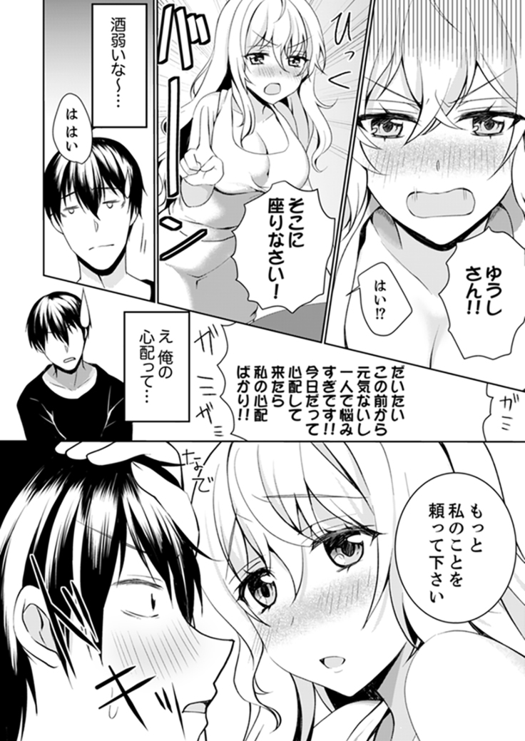 Kabe ga Kowarete Soku Ecchi! ? Tonari no Anoko to Ikioi de… shi chai mashita.