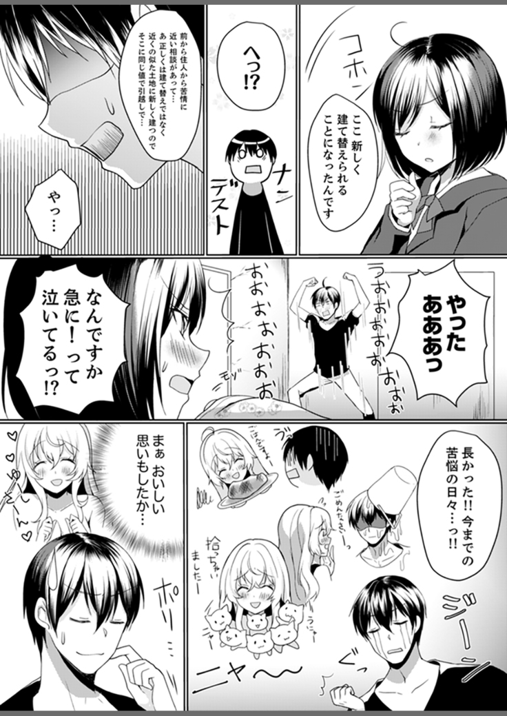 Kabe ga Kowarete Soku Ecchi! ? Tonari no Anoko to Ikioi de… shi chai mashita.