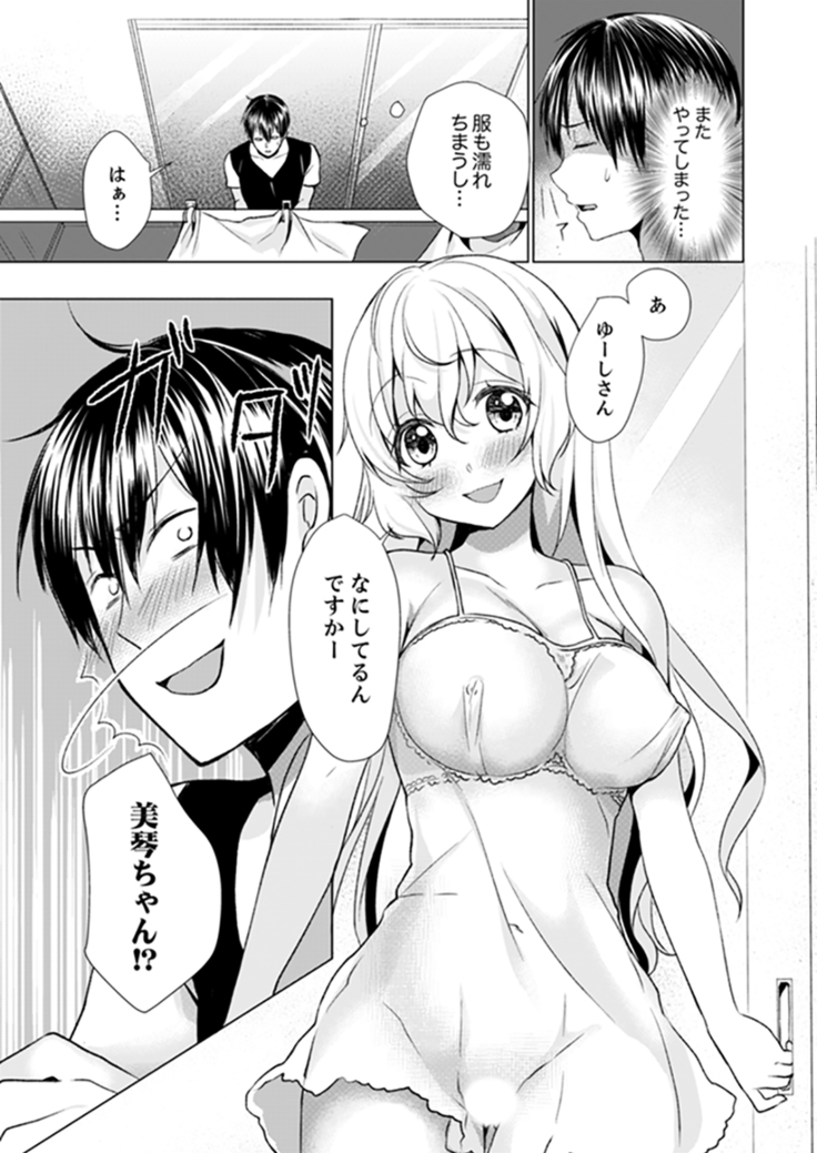 Kabe ga Kowarete Soku Ecchi! ? Tonari no Anoko to Ikioi de… shi chai mashita.