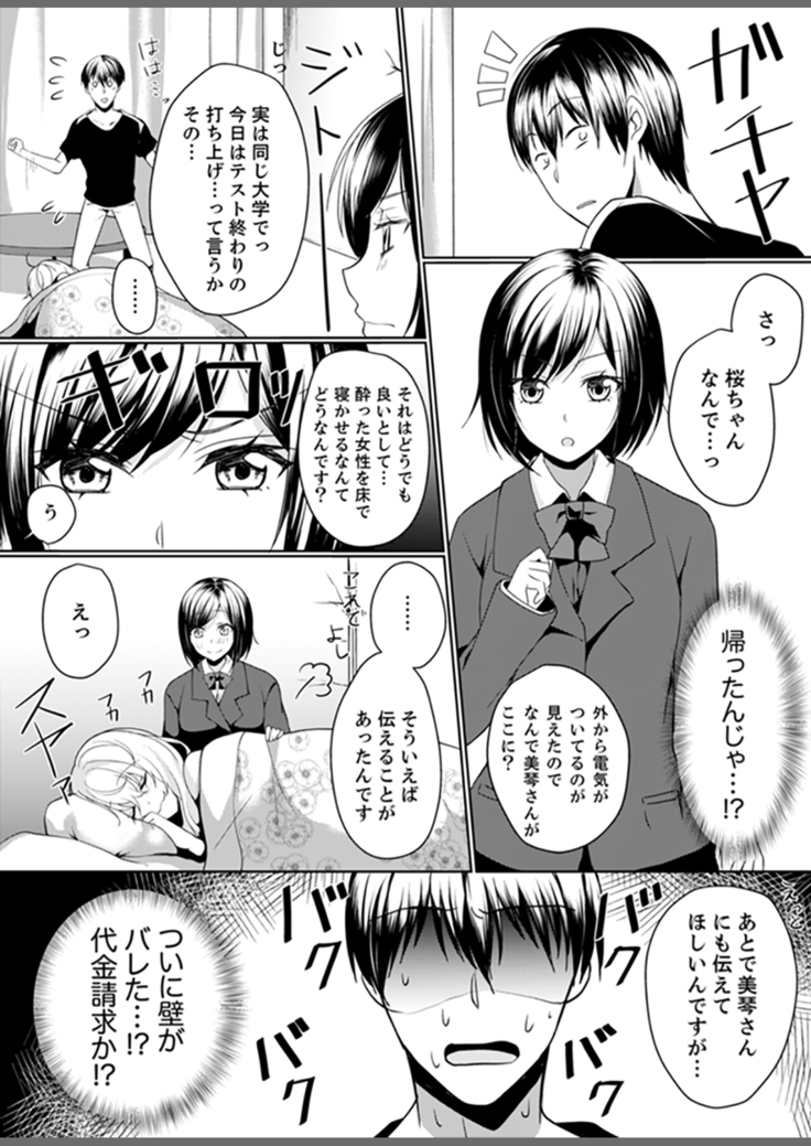 Kabe ga Kowarete Soku Ecchi! ? Tonari no Anoko to Ikioi de… shi chai mashita.