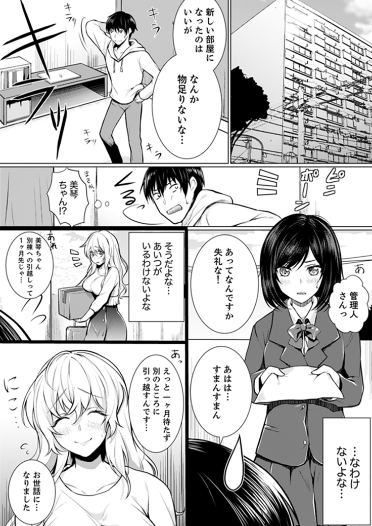 Kabe ga Kowarete Soku Ecchi! ? Tonari no Anoko to Ikioi de… shi chai mashita.