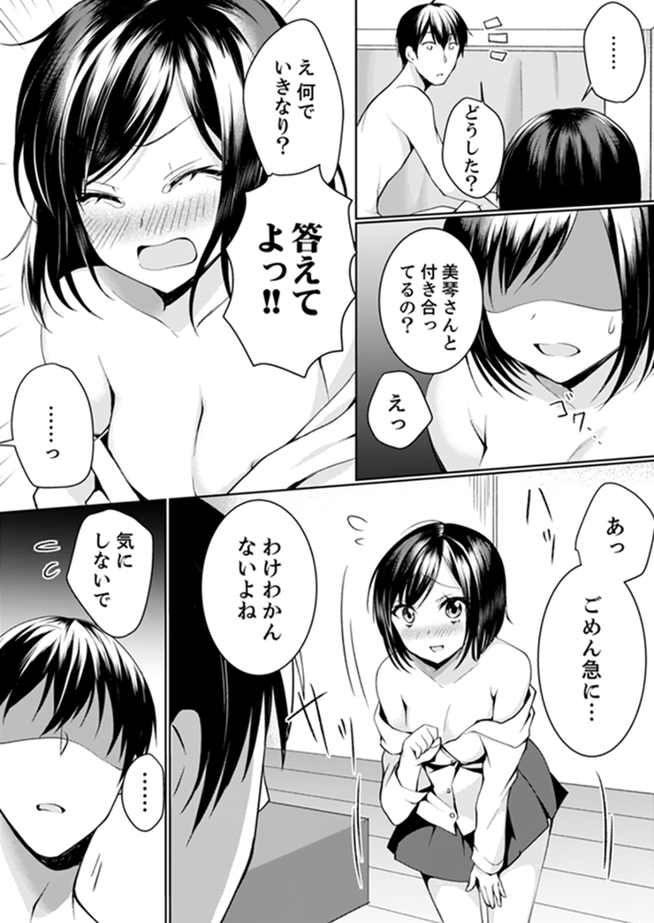 Kabe ga Kowarete Soku Ecchi! ? Tonari no Anoko to Ikioi de… shi chai mashita.
