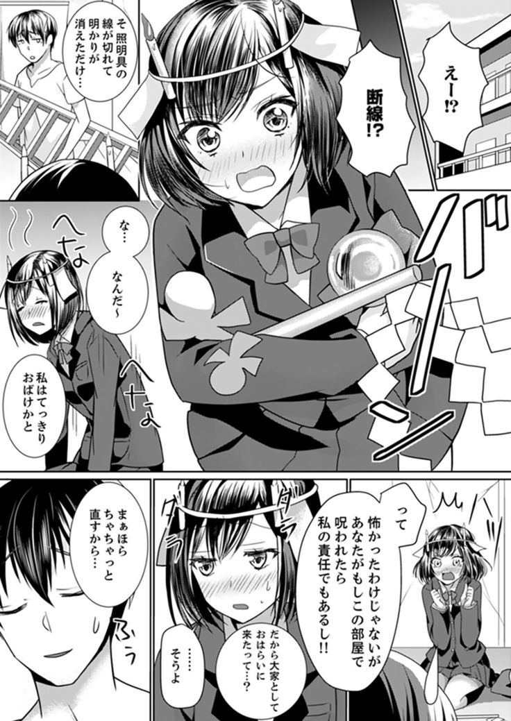 Kabe ga Kowarete Soku Ecchi! ? Tonari no Anoko to Ikioi de… shi chai mashita.