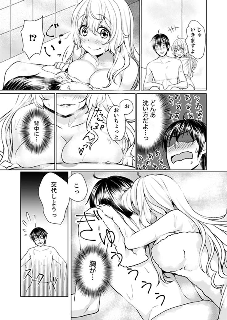 Kabe ga Kowarete Soku Ecchi! ? Tonari no Anoko to Ikioi de… shi chai mashita.