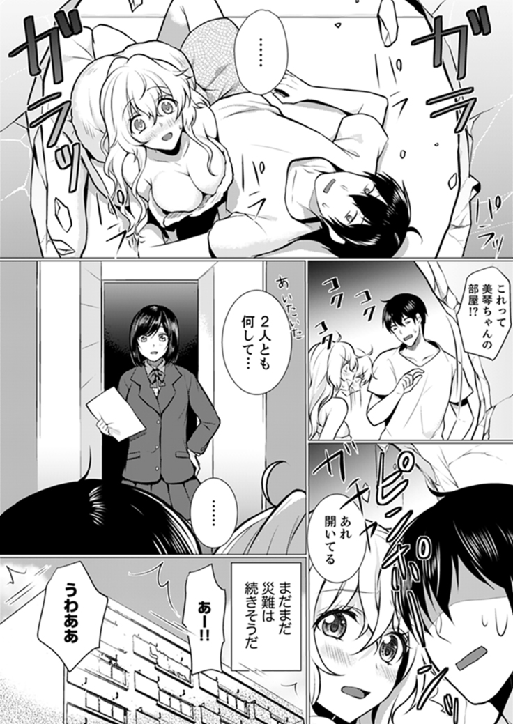 Kabe ga Kowarete Soku Ecchi! ? Tonari no Anoko to Ikioi de… shi chai mashita.