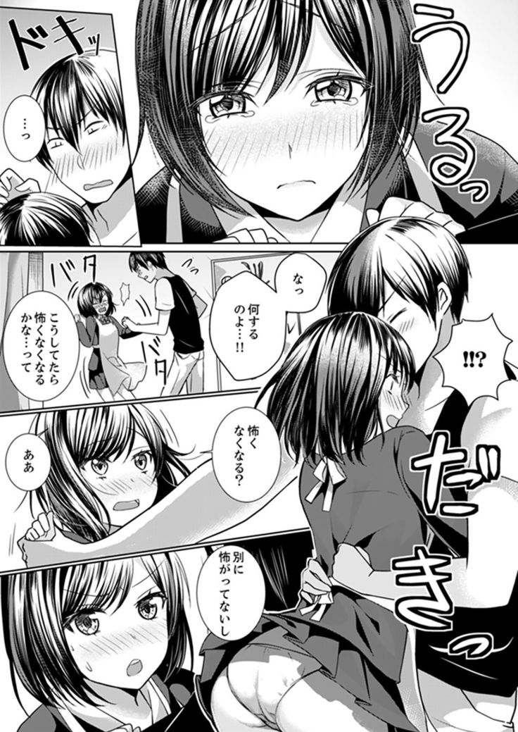 Kabe ga Kowarete Soku Ecchi! ? Tonari no Anoko to Ikioi de… shi chai mashita.