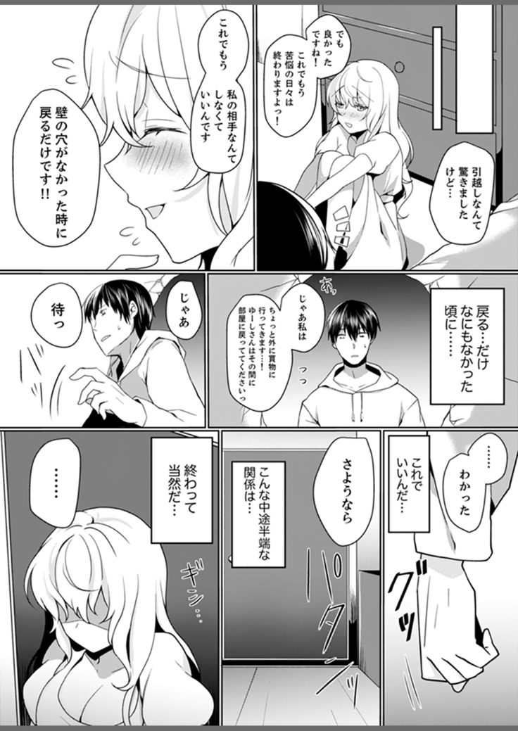 Kabe ga Kowarete Soku Ecchi! ? Tonari no Anoko to Ikioi de… shi chai mashita.