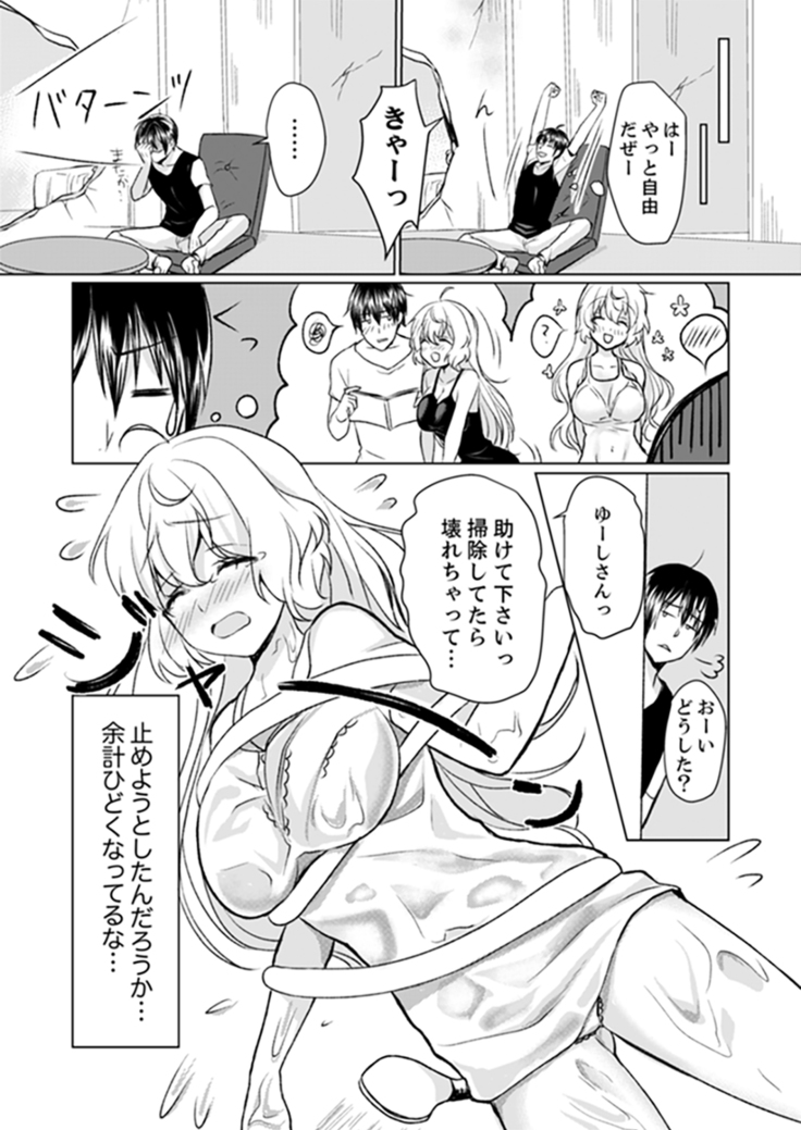 Kabe ga Kowarete Soku Ecchi! ? Tonari no Anoko to Ikioi de… shi chai mashita.