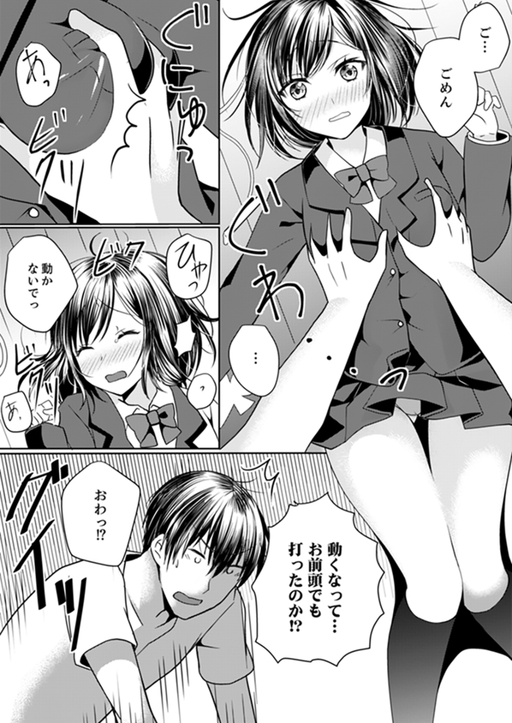 Kabe ga Kowarete Soku Ecchi! ? Tonari no Anoko to Ikioi de… shi chai mashita.