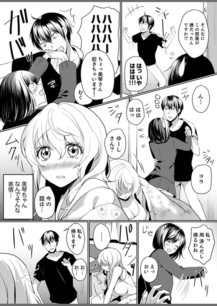 Kabe ga Kowarete Soku Ecchi! ? Tonari no Anoko to Ikioi de… shi chai mashita.