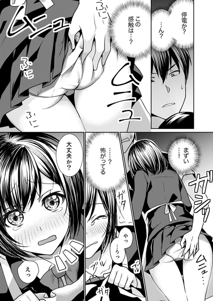 Kabe ga Kowarete Soku Ecchi! ? Tonari no Anoko to Ikioi de… shi chai mashita.