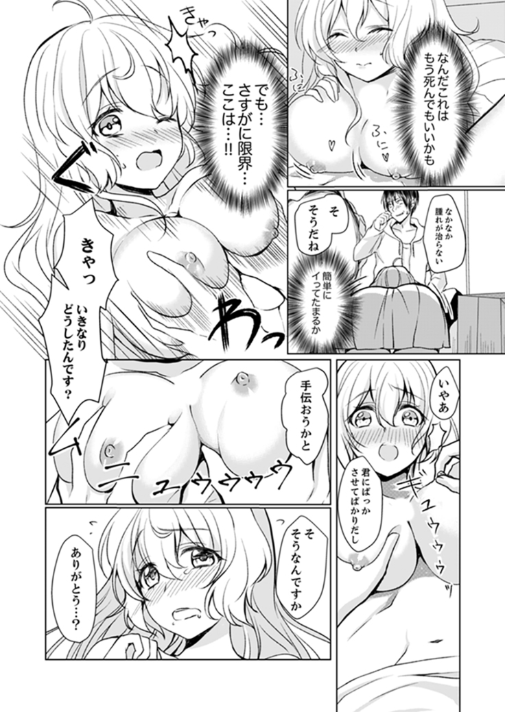 Kabe ga Kowarete Soku Ecchi! ? Tonari no Anoko to Ikioi de… shi chai mashita.