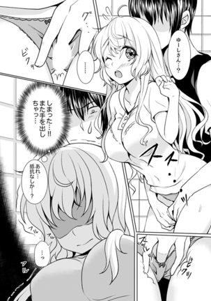 Kabe ga Kowarete Soku Ecchi! ? Tonari no Anoko to Ikioi de… shi chai mashita. - Page 24