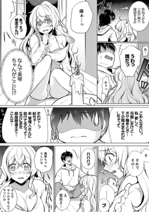 Kabe ga Kowarete Soku Ecchi! ? Tonari no Anoko to Ikioi de… shi chai mashita. - Page 106