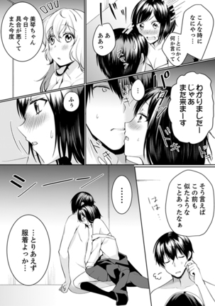 Kabe ga Kowarete Soku Ecchi! ? Tonari no Anoko to Ikioi de… shi chai mashita. - Page 65