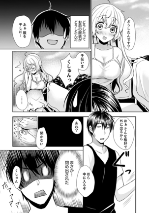 Kabe ga Kowarete Soku Ecchi! ? Tonari no Anoko to Ikioi de… shi chai mashita. - Page 33
