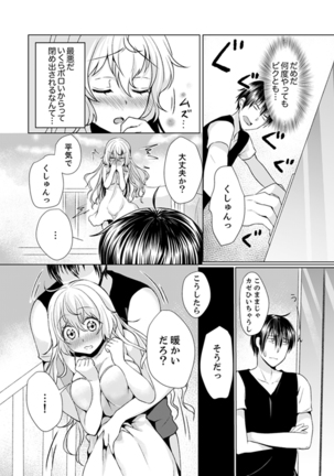 Kabe ga Kowarete Soku Ecchi! ? Tonari no Anoko to Ikioi de… shi chai mashita. - Page 34