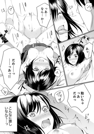 Kabe ga Kowarete Soku Ecchi! ? Tonari no Anoko to Ikioi de… shi chai mashita. - Page 72