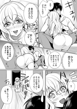 Kabe ga Kowarete Soku Ecchi! ? Tonari no Anoko to Ikioi de… shi chai mashita. - Page 107