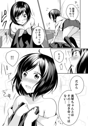 Kabe ga Kowarete Soku Ecchi! ? Tonari no Anoko to Ikioi de… shi chai mashita. - Page 67