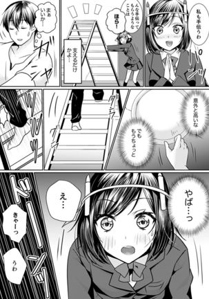 Kabe ga Kowarete Soku Ecchi! ? Tonari no Anoko to Ikioi de… shi chai mashita. - Page 57