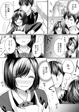 Kabe ga Kowarete Soku Ecchi! ? Tonari no Anoko to Ikioi de… shi chai mashita. - Page 46