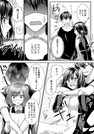 Kabe ga Kowarete Soku Ecchi! ? Tonari no Anoko to Ikioi de… shi chai mashita. - Page 45