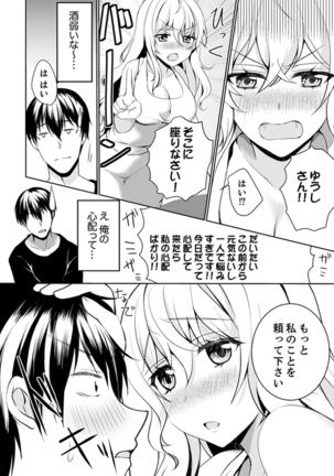 Kabe ga Kowarete Soku Ecchi! ? Tonari no Anoko to Ikioi de… shi chai mashita. - Page 78