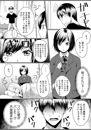 Kabe ga Kowarete Soku Ecchi! ? Tonari no Anoko to Ikioi de… shi chai mashita. - Page 89