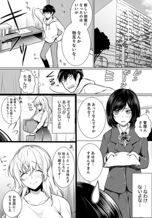 Kabe ga Kowarete Soku Ecchi! ? Tonari no Anoko to Ikioi de… shi chai mashita. - Page 104