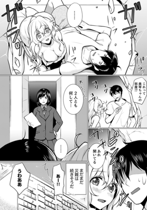 Kabe ga Kowarete Soku Ecchi! ? Tonari no Anoko to Ikioi de… shi chai mashita. - Page 123