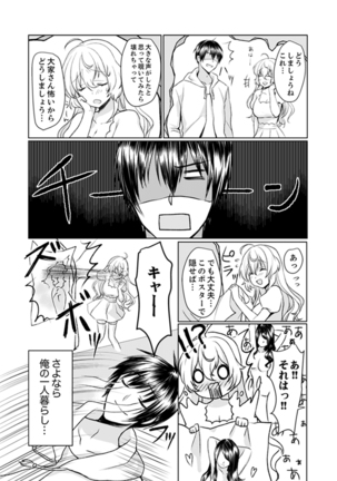 Kabe ga Kowarete Soku Ecchi! ? Tonari no Anoko to Ikioi de… shi chai mashita. - Page 20