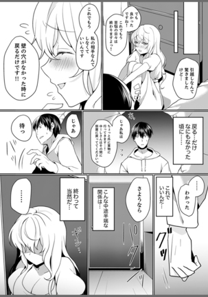 Kabe ga Kowarete Soku Ecchi! ? Tonari no Anoko to Ikioi de… shi chai mashita. - Page 103