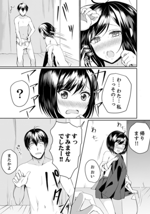 Kabe ga Kowarete Soku Ecchi! ? Tonari no Anoko to Ikioi de… shi chai mashita. - Page 75