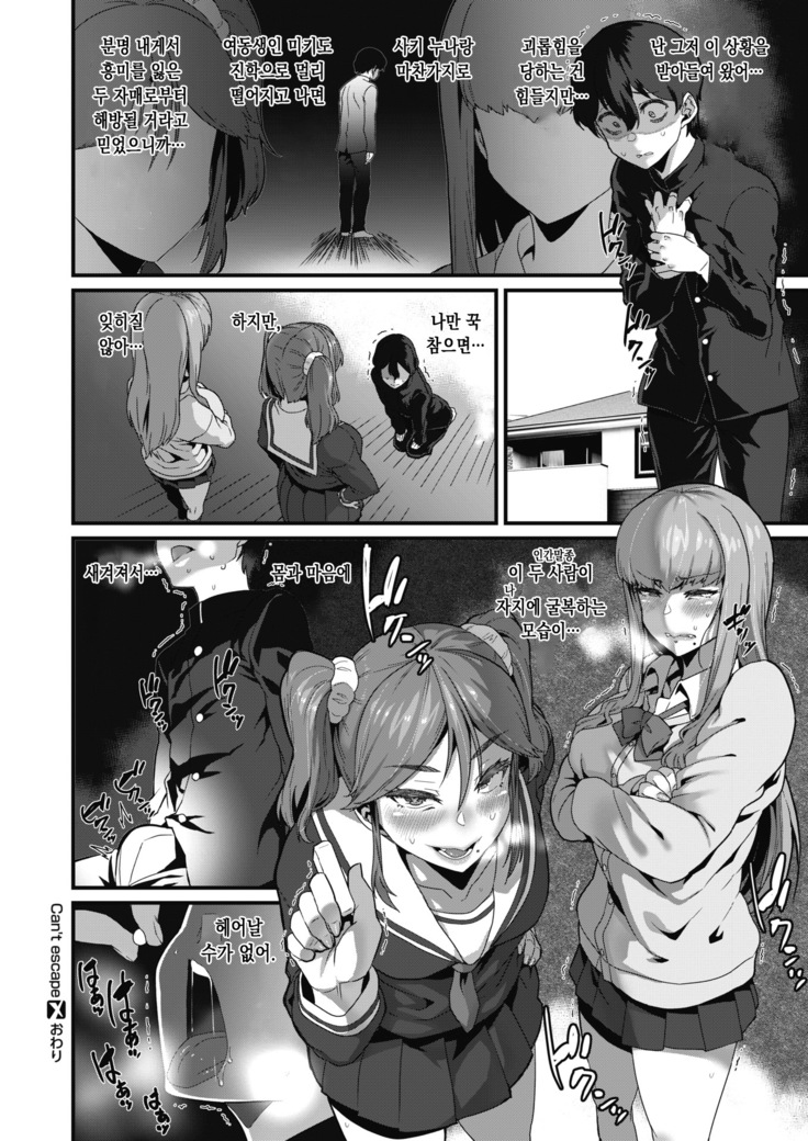 Can't escape
