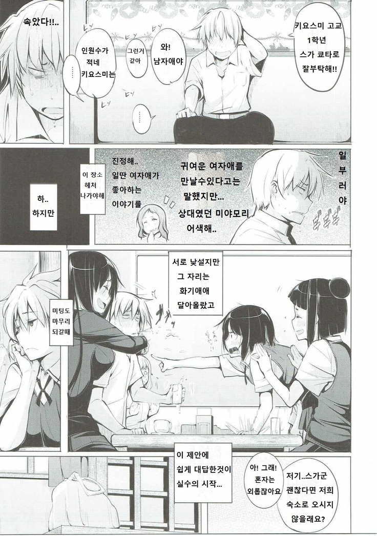 Miyamori, the main character of Kyotaro