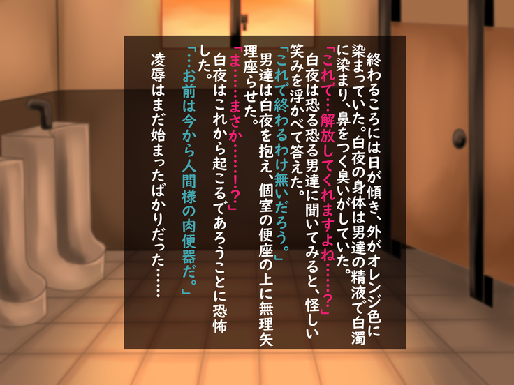 人間が大好きな白夜ちゃんが人間達に酷いことをされる話 凌辱編