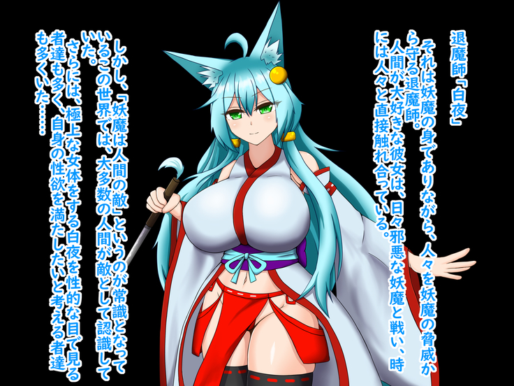 人間が大好きな白夜ちゃんが人間達に酷いことをされる話 凌辱編