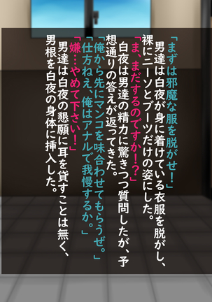 人間が大好きな白夜ちゃんが人間達に酷いことをされる話 凌辱編 Page #13