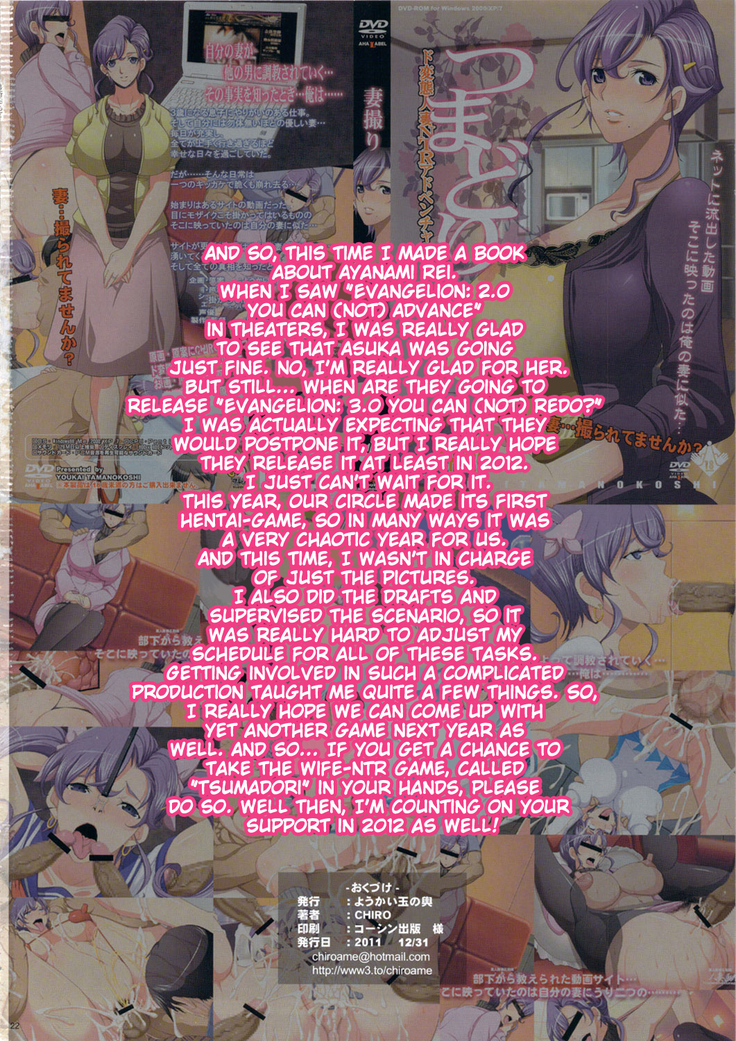 (C81) [Youkai Tamanokoshi (CHIRO)] Dekajiri JK Ayanami no Gokkun Paradise | The Huge-Butt Schoolgirl Ayanami's Cum-Drinking Paradise (Neon Genesis Evangelion) [English] {doujin-moe.us}
