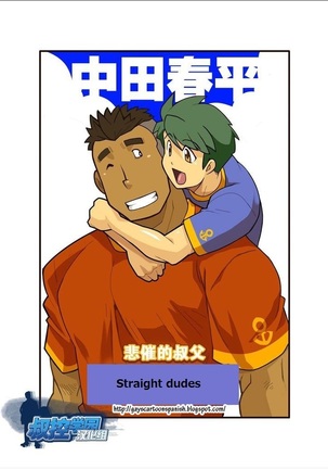 Straight dudes