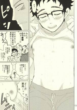 Coach no gokai to sensei no himitsu Page #10