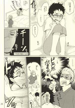Coach no gokai to sensei no himitsu Page #25