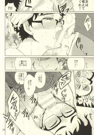 Coach no gokai to sensei no himitsu Page #21