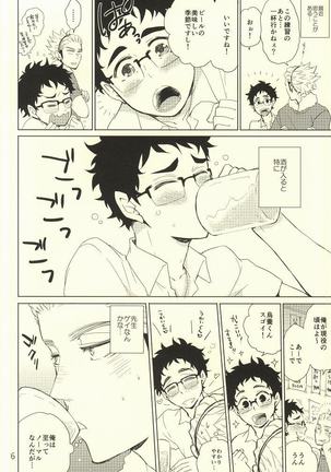 Coach no gokai to sensei no himitsu Page #3