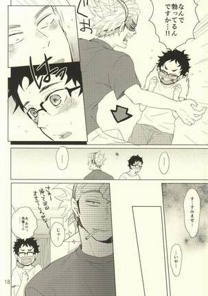 Coach no gokai to sensei no himitsu Page #15