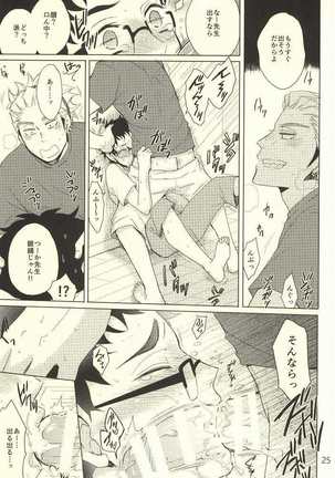 Coach no gokai to sensei no himitsu Page #22